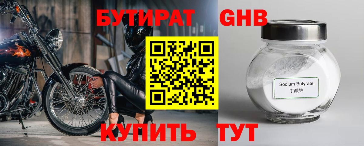 БУТИРАТ буратино Старая Купавна