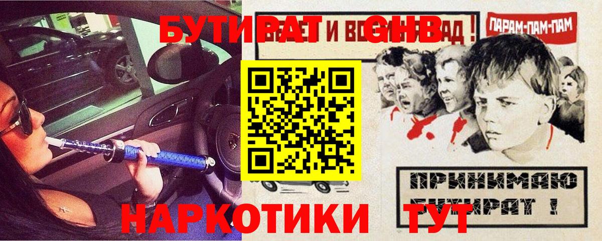 Старая Купавна  БУТИРАТ жидкий экстази  Вход с VPN 