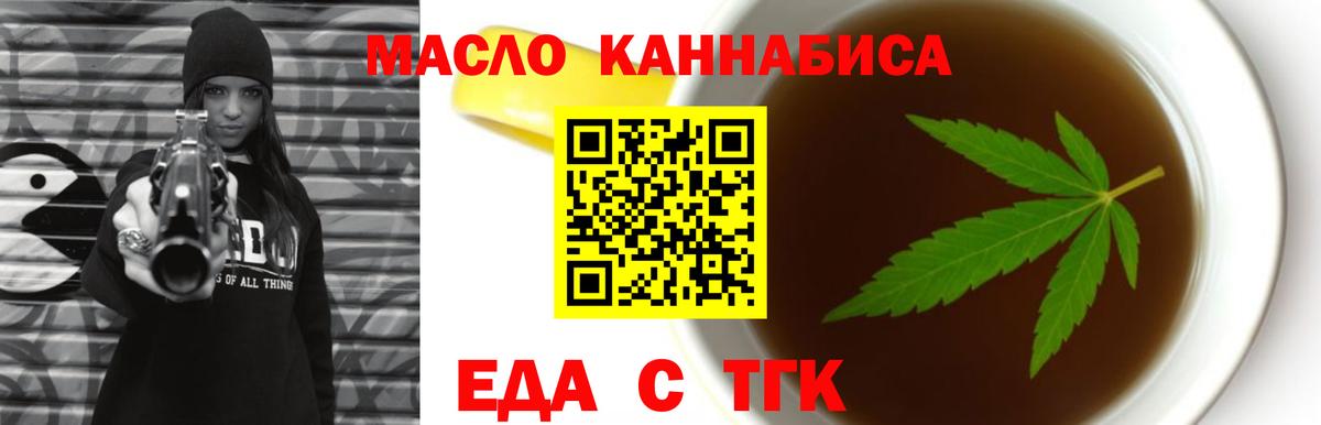 Еда ТГК марихуана Старая Купавна