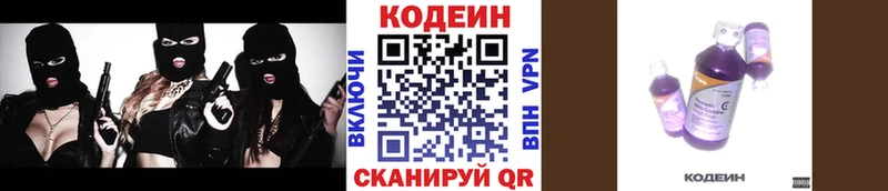 Codein Purple Drank  Старая Купавна 