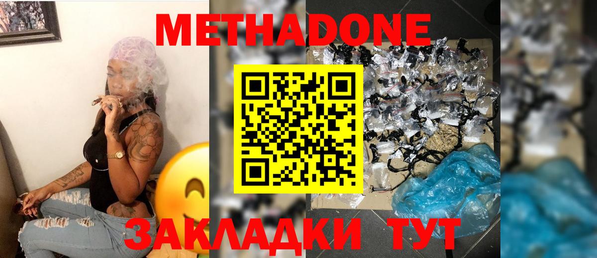 Метадон мёд  Вход с VPN  Старая Купавна 